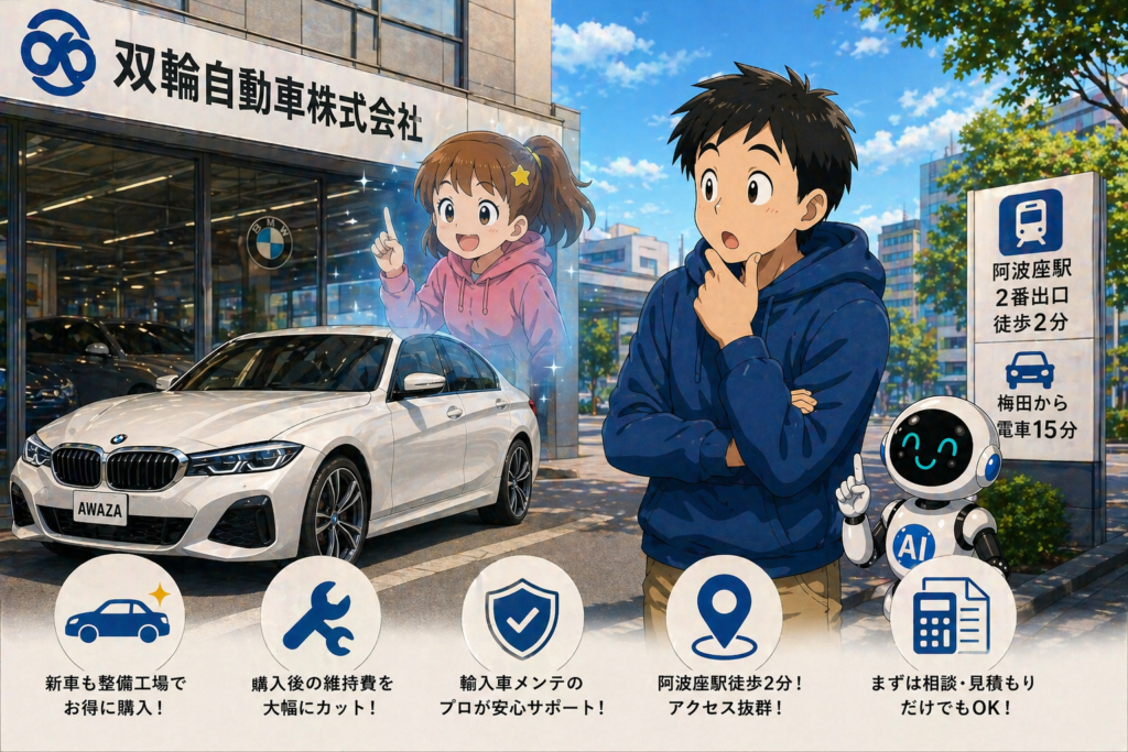 新車、実は整備工場で買う方がお得！？双輪自動車でBMWを賢く手に入れる