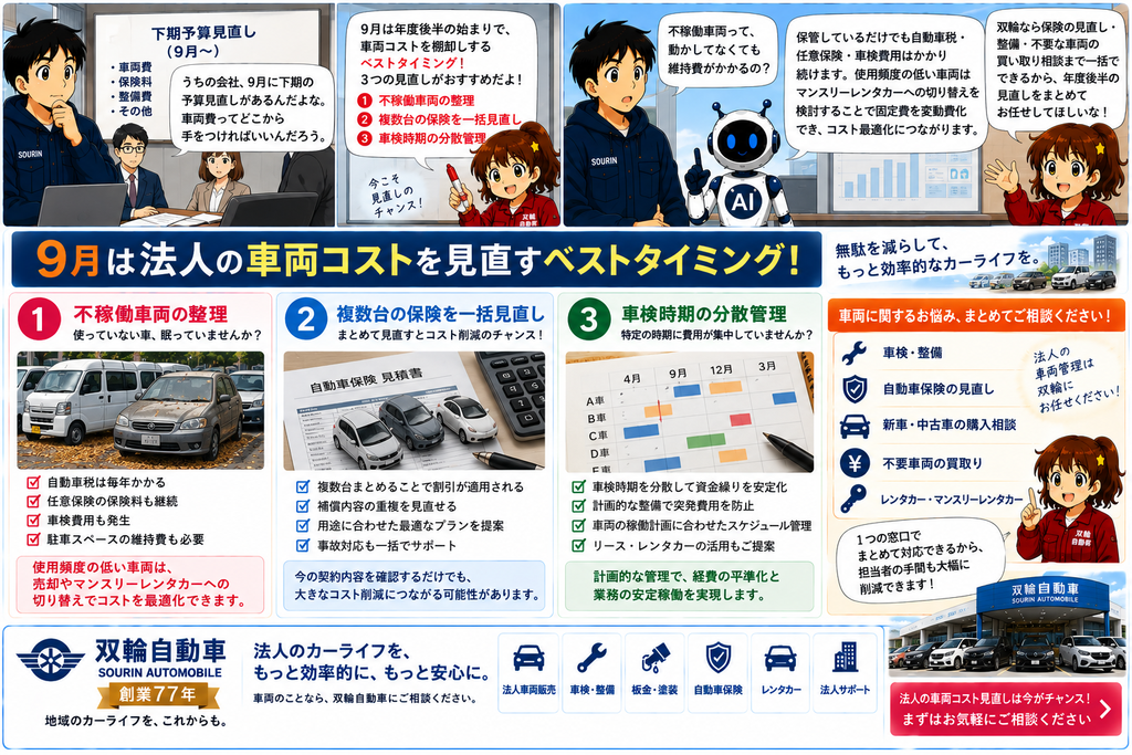 年度後半こそ車両コストを棚卸し!法人担当者が9月にやっておきたい3つの見直し