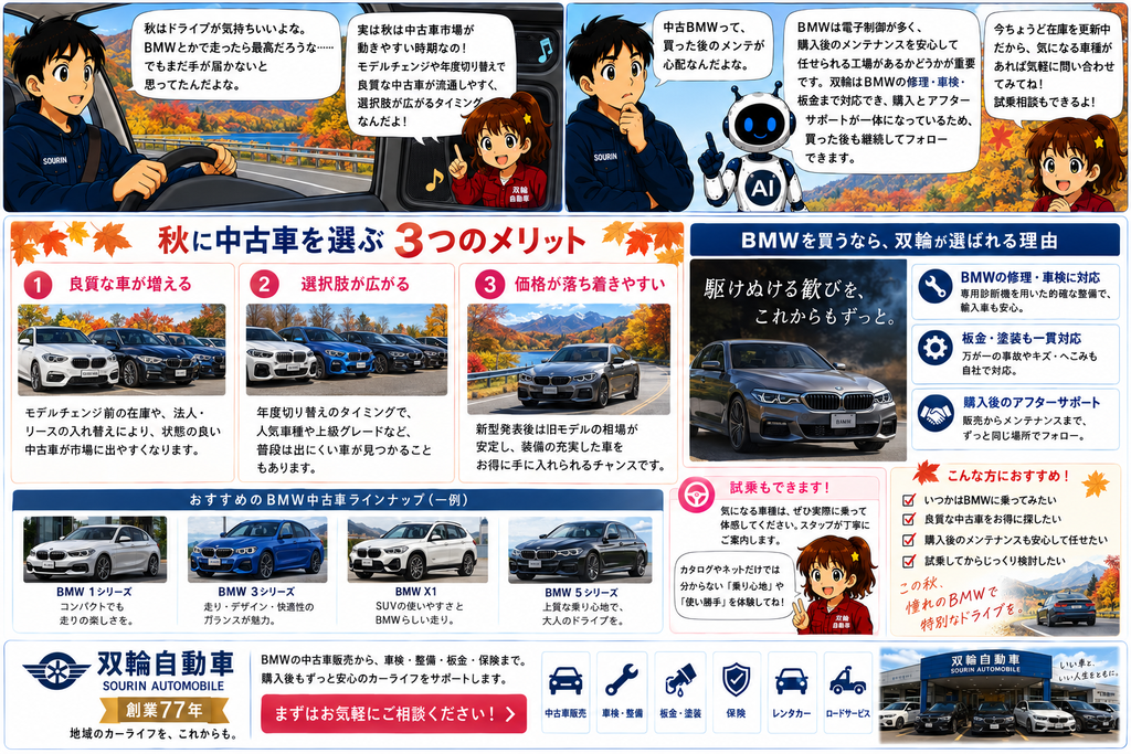 秋こそBMW購入のベストタイミング!双輪の中古BMW販売、安心のアフターサポート付き